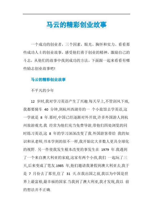 马云的精彩创业故事