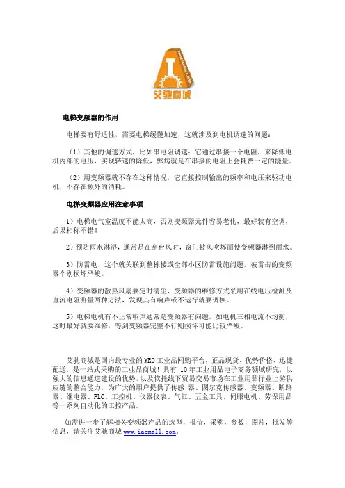 电梯变频器的应用及注意事项