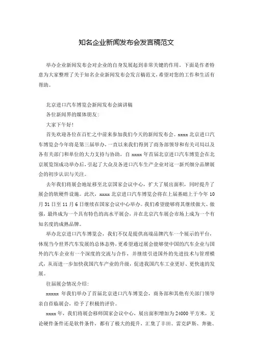 知名企业新闻发布会发言稿范文