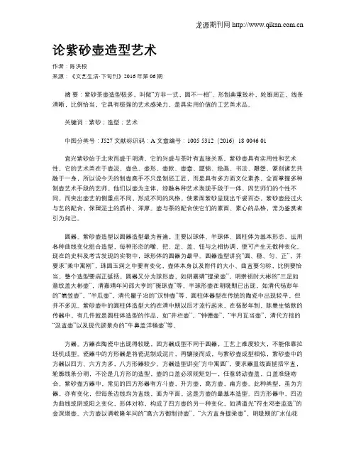 论紫砂壶造型艺术
