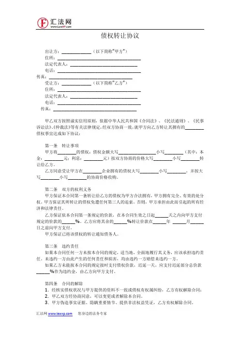 债权转让协议 3