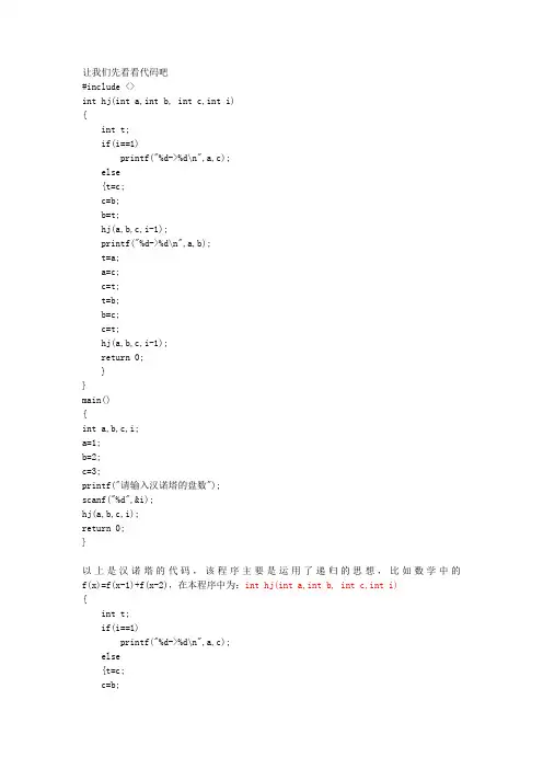 汉诺塔c语言程序代码