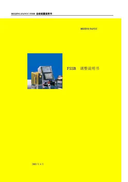 FANUC_FSSB__说明书