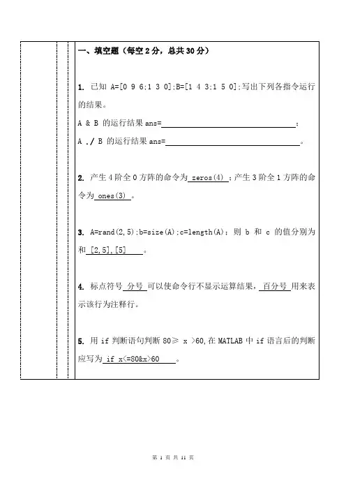 MATLAB期末考试试卷及答案