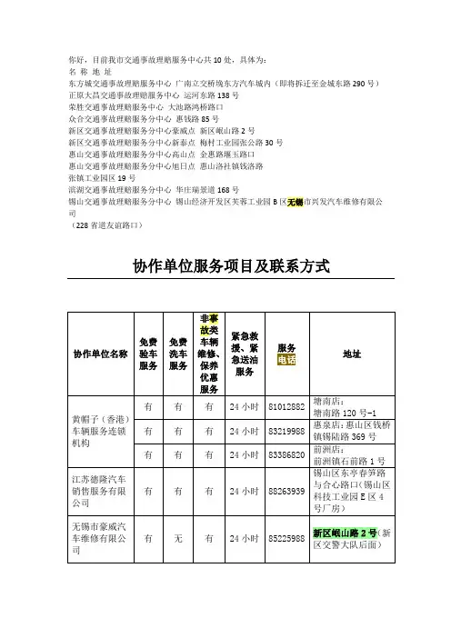 无锡事故快速处理点