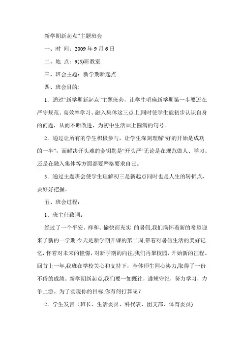 新学期新起点主题班会方案