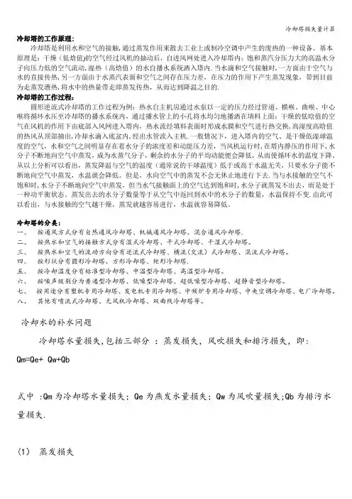 冷却塔损失量计算