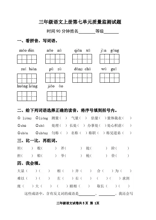 人教版三年级语文上册第7单元试卷2