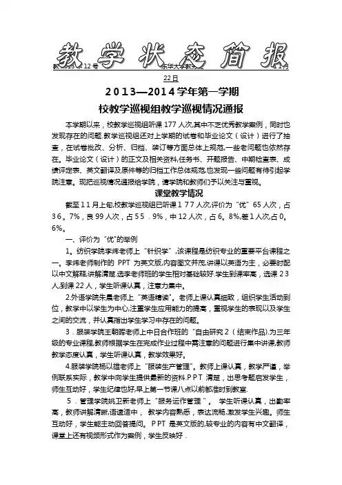教学巡视简报 (2)