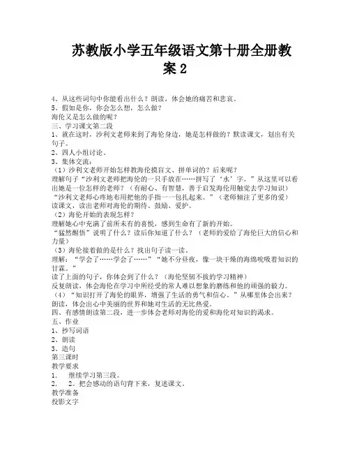 苏教版小学五年级语文第十册全册教案2-11
