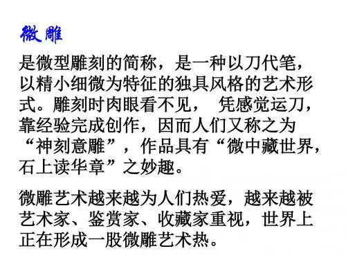 14  核舟记  主课件