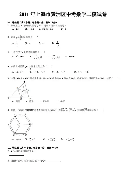 2011年上海市黄浦区中考数学二模试卷
