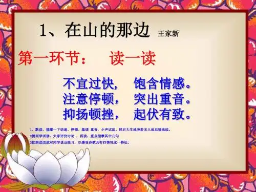 七年级语文在山的那边3(2018-2019)