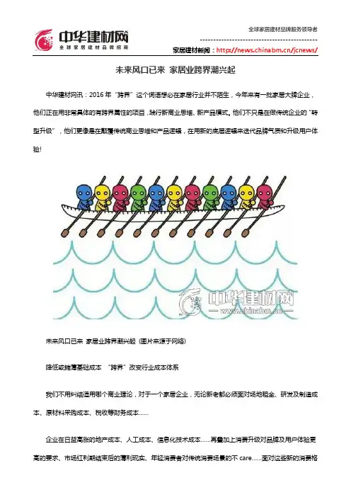 未来风口已来 家居业跨界潮兴起