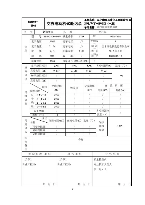 交流电动机试验记录