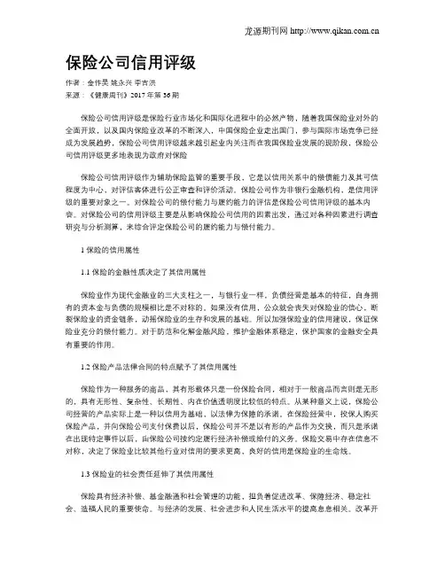 保险公司信用评级