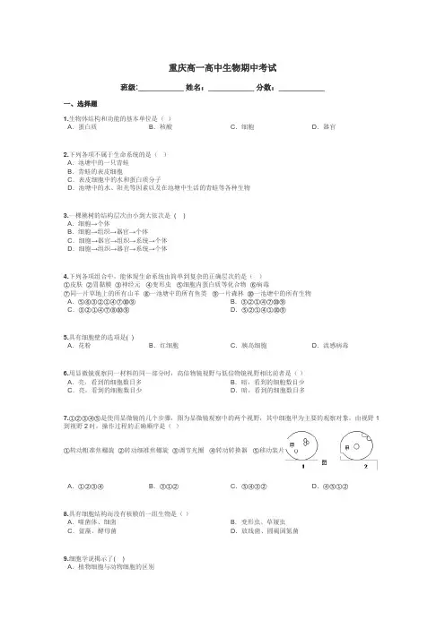 重庆高一高中生物期中考试带答案解析
