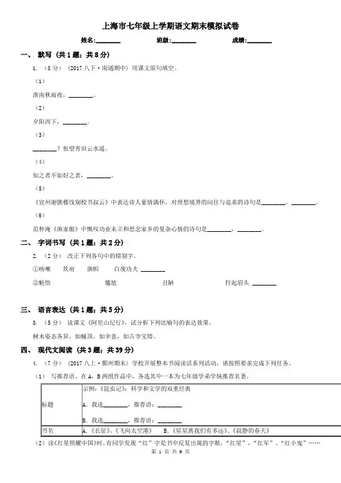 上海市七年级上学期语文期末模拟试卷