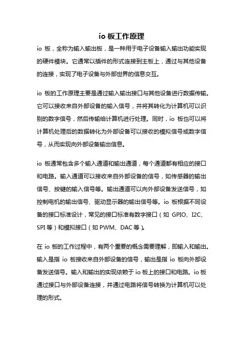 io板工作原理
