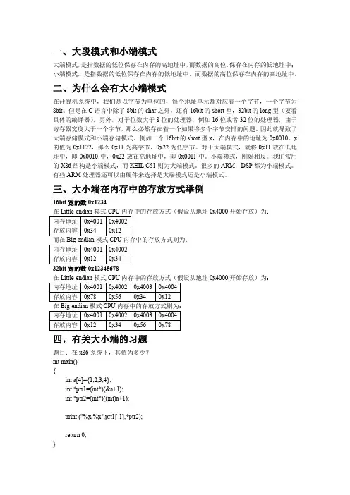 大端和小端