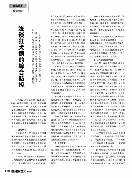 浅谈狂犬病的综合防控