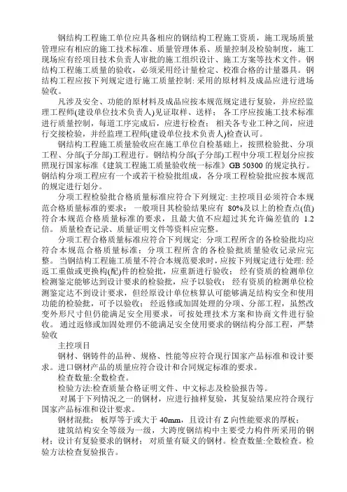 钢结构监理大纲