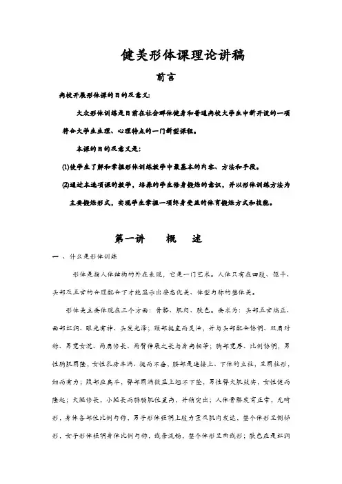 健美形体课理论讲稿