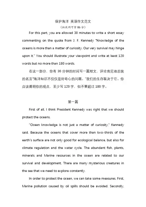 保护海洋 英语作文范文