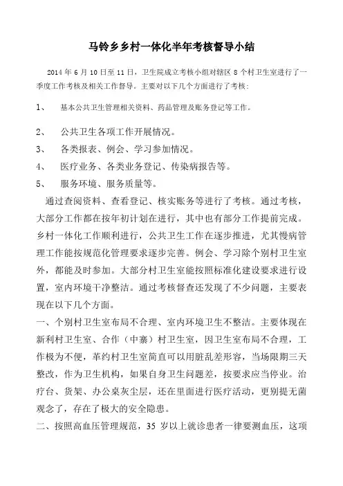 公共卫生督导小结 