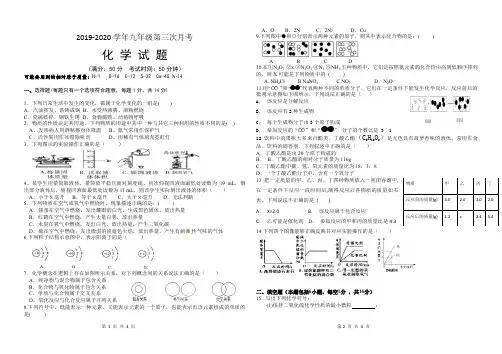 九年级化学第三次月考试卷