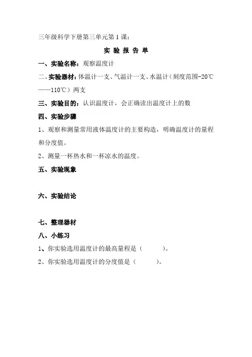 三年级科学实验报告单 2