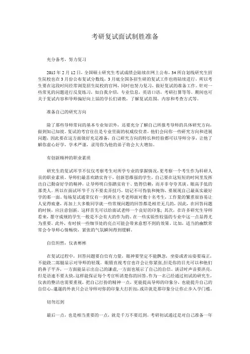 考研复试面试制胜准备