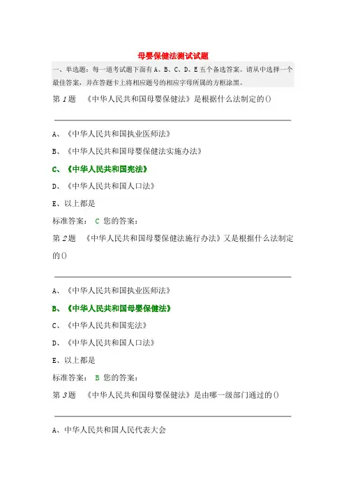 母婴保健法试题