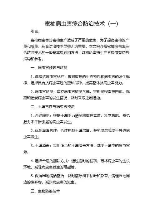 蜜柚病虫害综合防治技术(一)