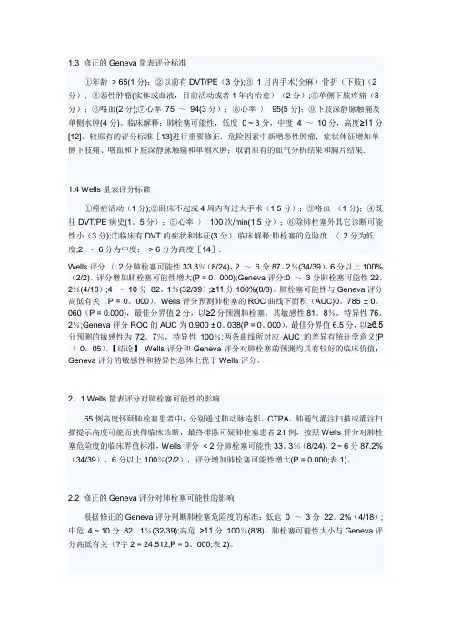 肺栓塞评分