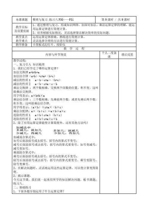 最新人教版四年级数学下册第三单元运算定律 整理与复习教案
