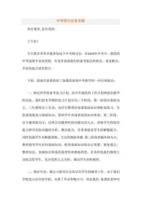 英语中考研讨会发言稿