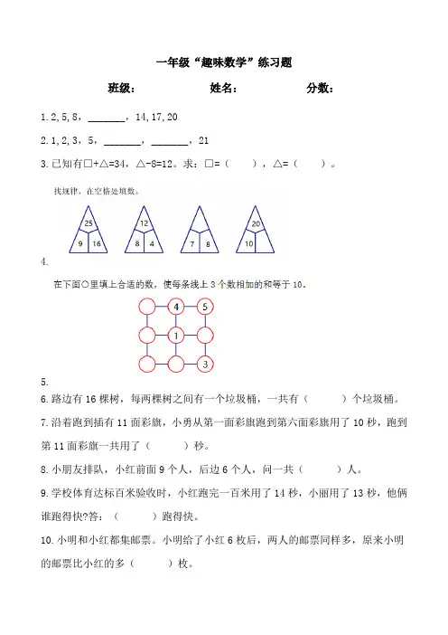 小学一年级趣味数学奥数竞赛题
