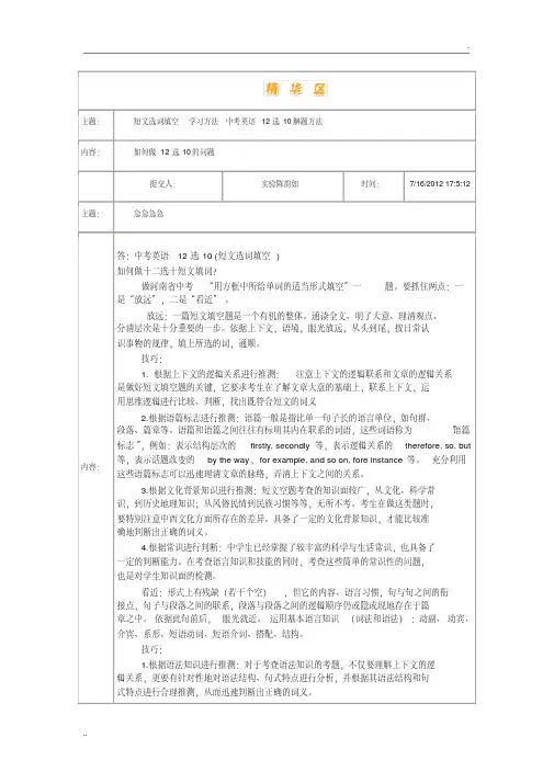 短文选词填空学习方法中考英语12选10解题方法