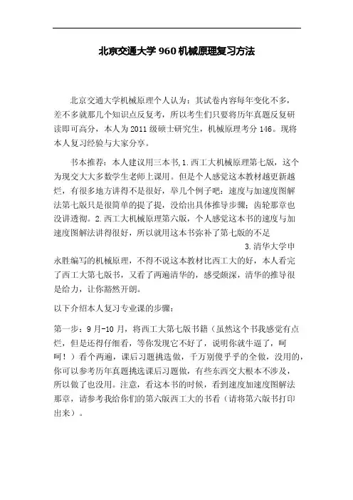 北交大960机械原理复习思路