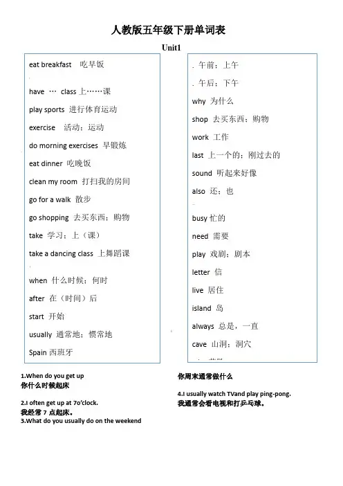 新人教版五年级PEP英语下册单词表 2
