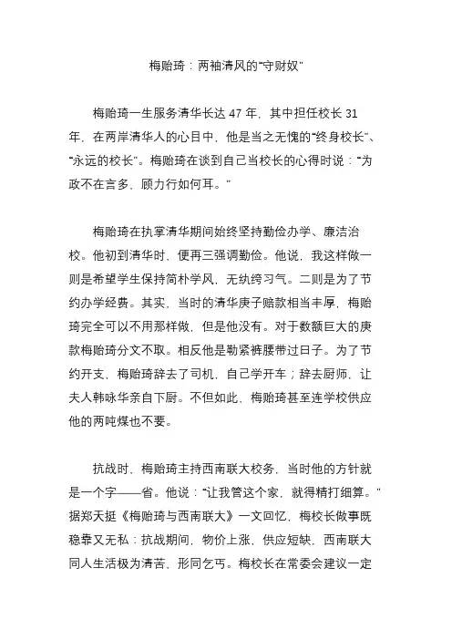 梅贻琦：两袖清风的“守财奴”