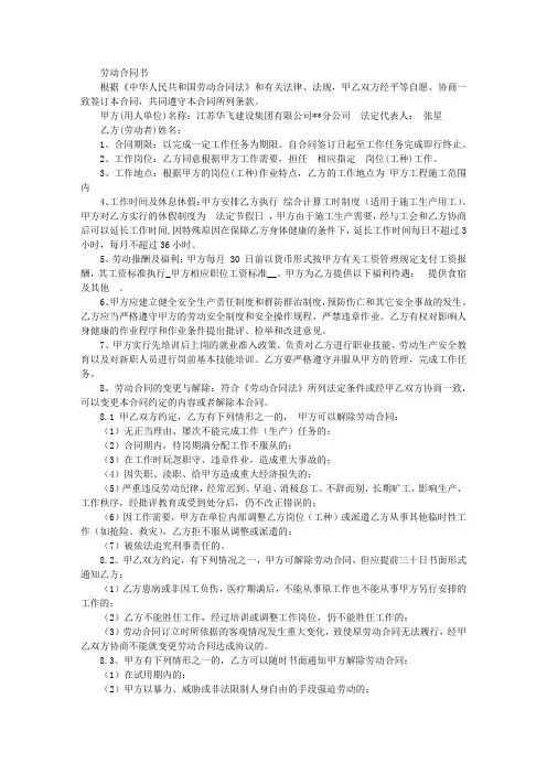 劳动合同范本(施工队与工人签订)