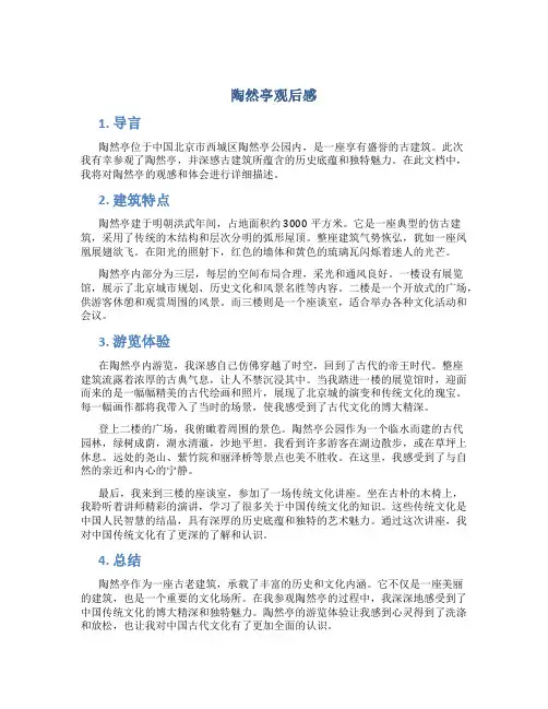 陶然亭观后感