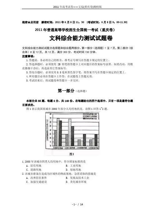 2011年高考试卷——文综(重庆卷)精校版