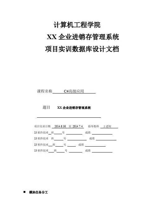 C#实训设计文档(进销存管理系统)