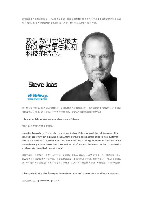 乔布斯讲过的经典语录