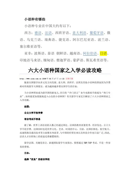 小语种有哪些