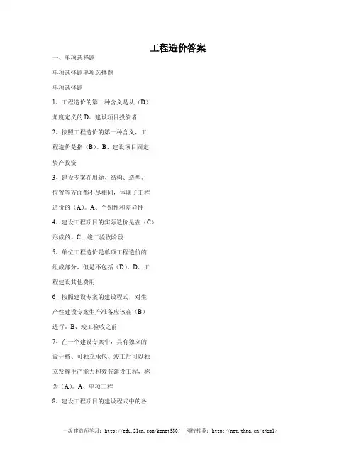 工程造价答案
