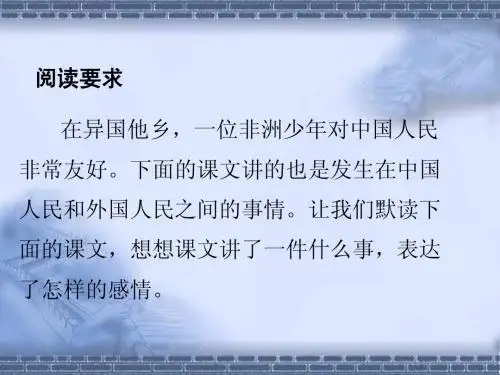 28_中国国际救援队_真棒_PPT精品课件_三年级语文下册